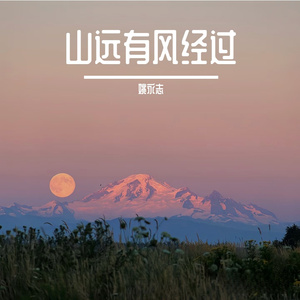 梦的颜色很温柔