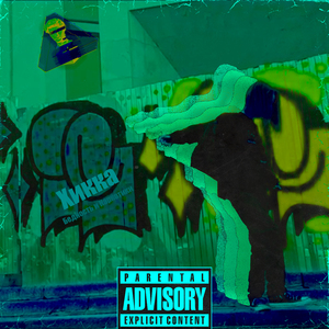 Давай cо мной