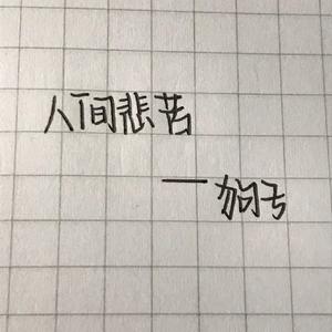 失络片段［翻唱狗子大大.］（翻自 十豆彡）