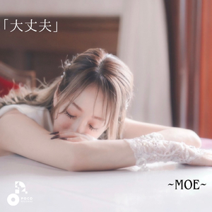 大丈夫 (INSTRUMENTAL)