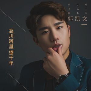 忘川河里望千年 (伴奏)