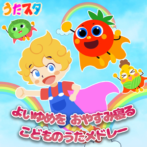 いっぽんゆびのはくしゅ (キッズソングカバー)