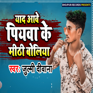 Yaad Aave Piyawa Ke Mithi Boliya