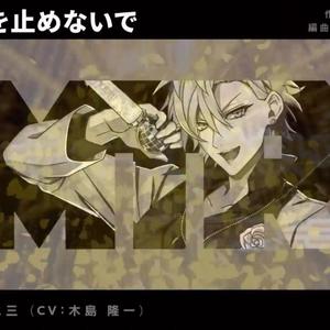 パーティーを止めないで