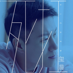 死扛 (DJ何鹏版)