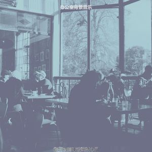 柔和的咖啡时刻