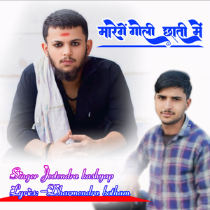 Marenge golee chhaatee mein