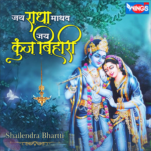 Jai Radha Madhav Jai Kunj Bihari