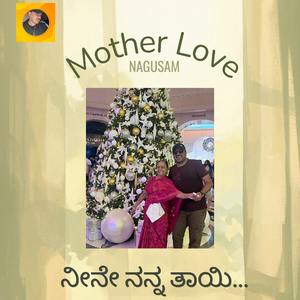 ನೀನೇ ನನ್ನ ತಾಯಿ…