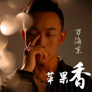 苹果香