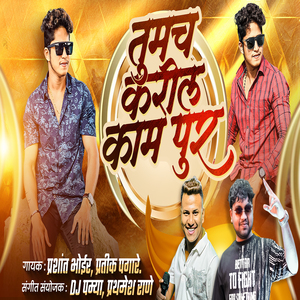 Tumcha Karin Kam Pur