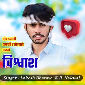 रांड हत्यारी नकली र तोप तरो करयो विश्वाश