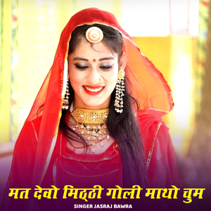 Mat Devo Mithdi Goli Matho Chum