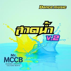 สาดน้ำ v.2 (Special Version 2)