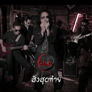 สิ่งสุดท้าย