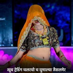 खूब ट्रेडिंग चलरयो च घुमाल्या जैसलमेर