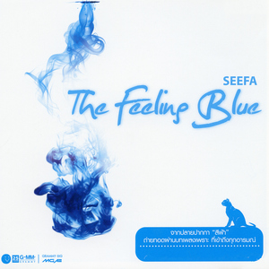 กรุณาพูดดังๆ