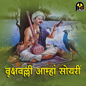 Vrukshavalli Aamha Soyaree