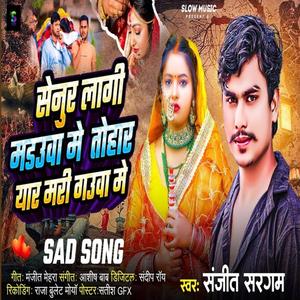 Senur Lagi Madauwa Me Tohar Yaar Mari Gauwa Me