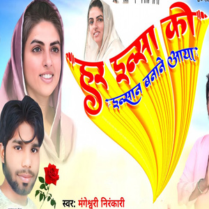 Har Insha Ko Inshan Banane Aaya