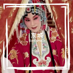 “启程”王权regalia史诗说唱伴奏