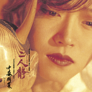 二人静 (ふたりしずか) -「天河伝説殺人事件」より [Live at 幕張メッセ, 1991] [2014 Remaster]