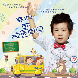 我们的校园日记