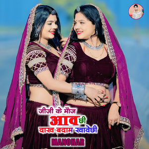 Jiji Ke Moj Aav chhi Dak Badam khave chi