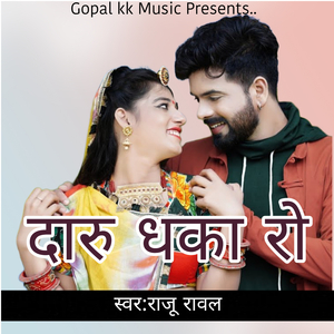 दारु धका रो