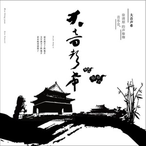 听即解脱咒