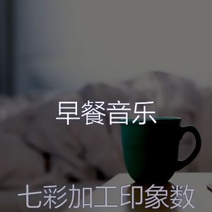 温和焦点梦想