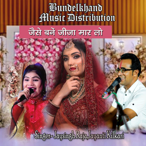 Jaise Bane Jeeja Mar Lo