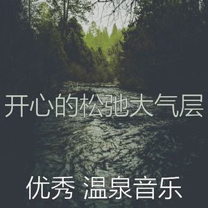 抚慰的回春回忆