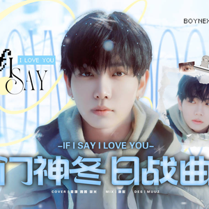 오늘만 I LOVE YOU (只有今天说爱你)