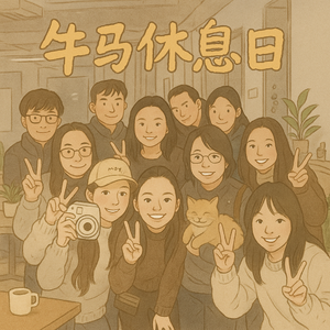 最后这一次开灯