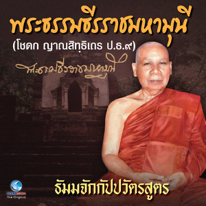 ธัมมจักกัปปวัตรสูตร