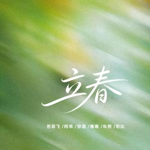 立春（女声合唱版）