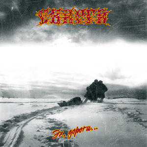 Эх, дороги...