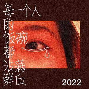 每一个人的饭碗都沾满鲜血（demo）