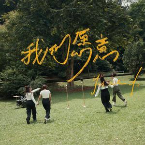 YES WE DO 我们愿意 (feat. YENTING, JIAXIN, VTONG, ZHIWEI, KHANGLIN & WEIPIN)