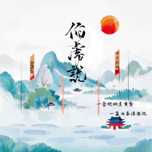 伯虎说 (DJ降调版0.8X)