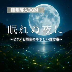 雨音に包まれて