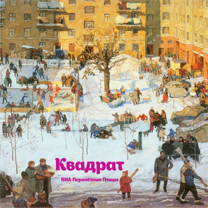 Квадрат