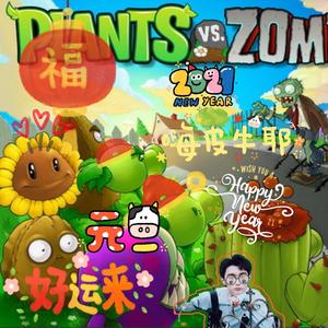 Laura Shigihara-Zombies on Your Lawn（新年行大运 Auto-tune 倒Rap不Rap中文版）（宇雨 remix）