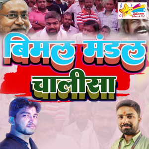Bimal Mandal Chalisa