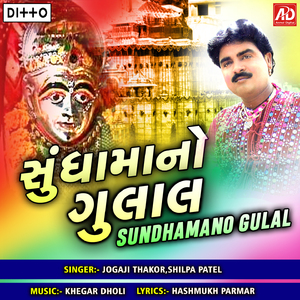 Aavkaro Udato Rathdo Sundha Ma
