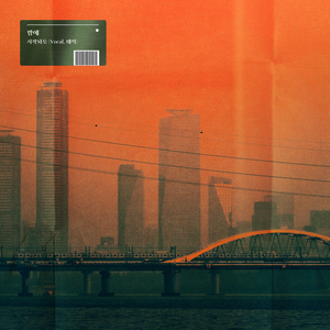 시작되듯 (Vocal. 태익)