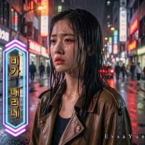 너의 기억의 난