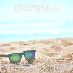 精致的假期环境