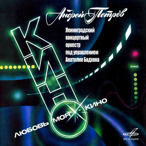 Вальс (Из к/ф "Берегись автомобиля")